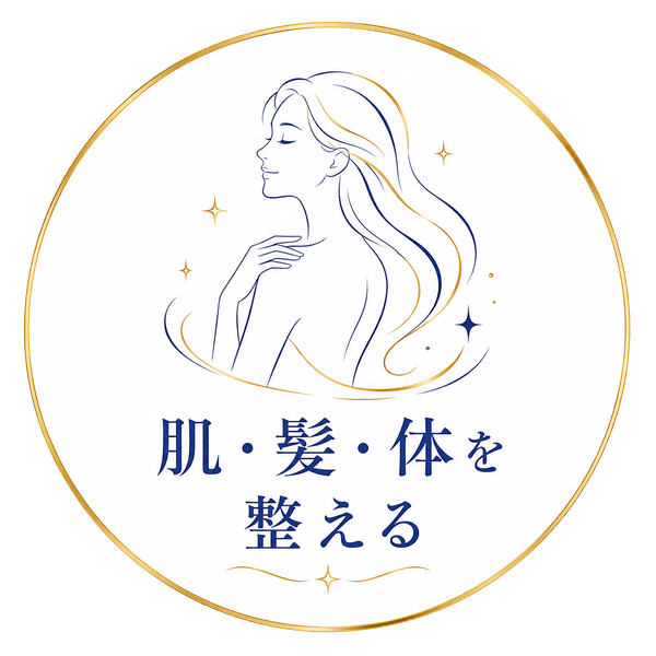 肌・髪・体を整える