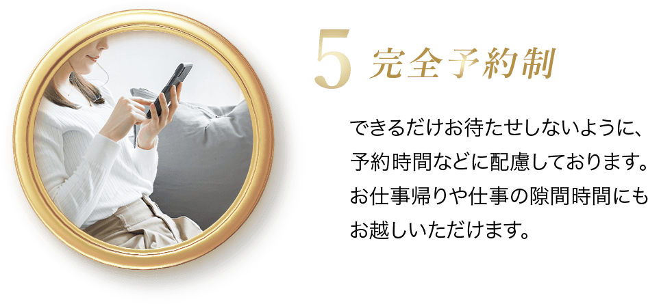 完全予約制