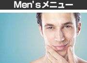 MEN'sメニュー